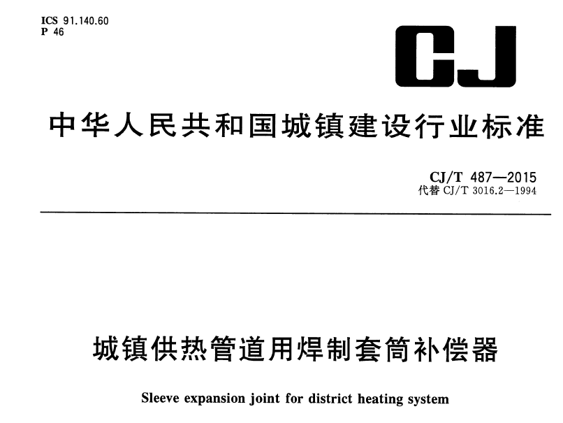 管道用焊制套筒補(bǔ)償器.png 管道用焊制套筒補(bǔ)償器.png